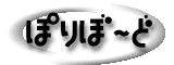 �ۂ�ځ[��